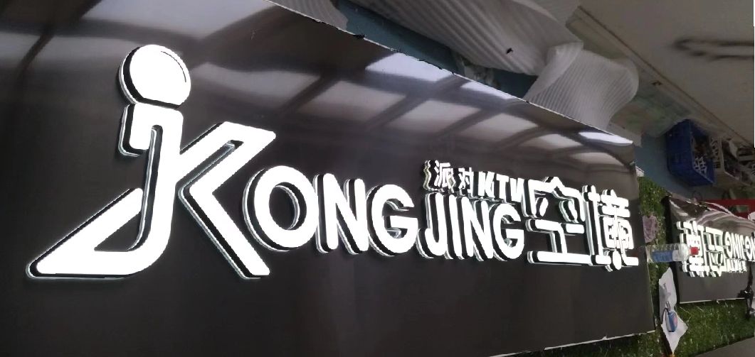 沅江迷你发光字由什么组成？