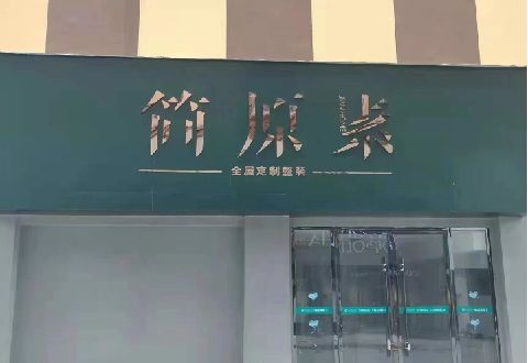 沅江多数商家选择哪种招牌？