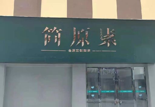 沅江门面招牌做什么颜色比较吸引人？
