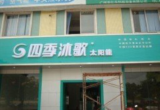 沅江连锁店门头多久换新一次合适？