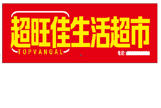 沅江设计门头的巧思。