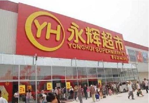 沅江生活超市门头如何设计？