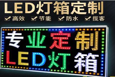 沅江LED招牌制作工艺与方法。