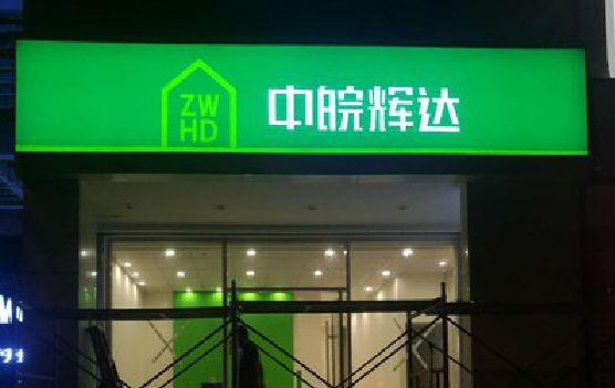 沅江客户如何选择不同材质的广告招牌？