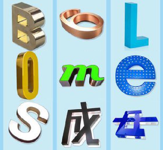 沅江门头广告字的种类。