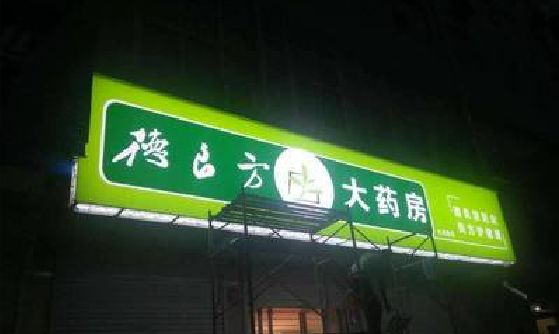 沅江灯箱门头该如何来固定呢？