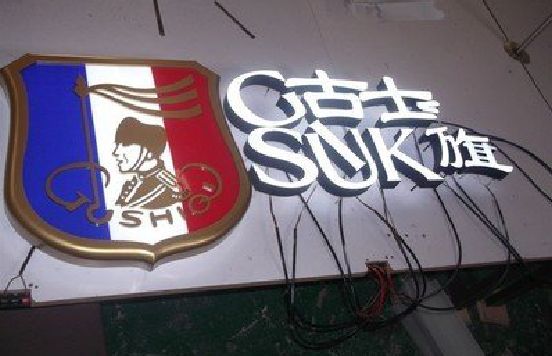 沅江LED发光字招牌制作简要说明。