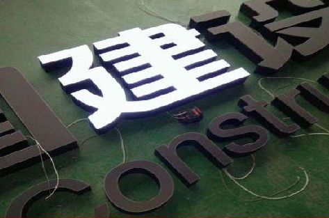 沅江黑白板亚克力发光字的优缺点？