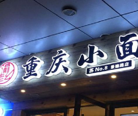 沅江影响发光字招牌日耗电量的因素有哪些？