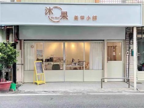 沅江美甲小店的招牌如何做，实用又不贵？